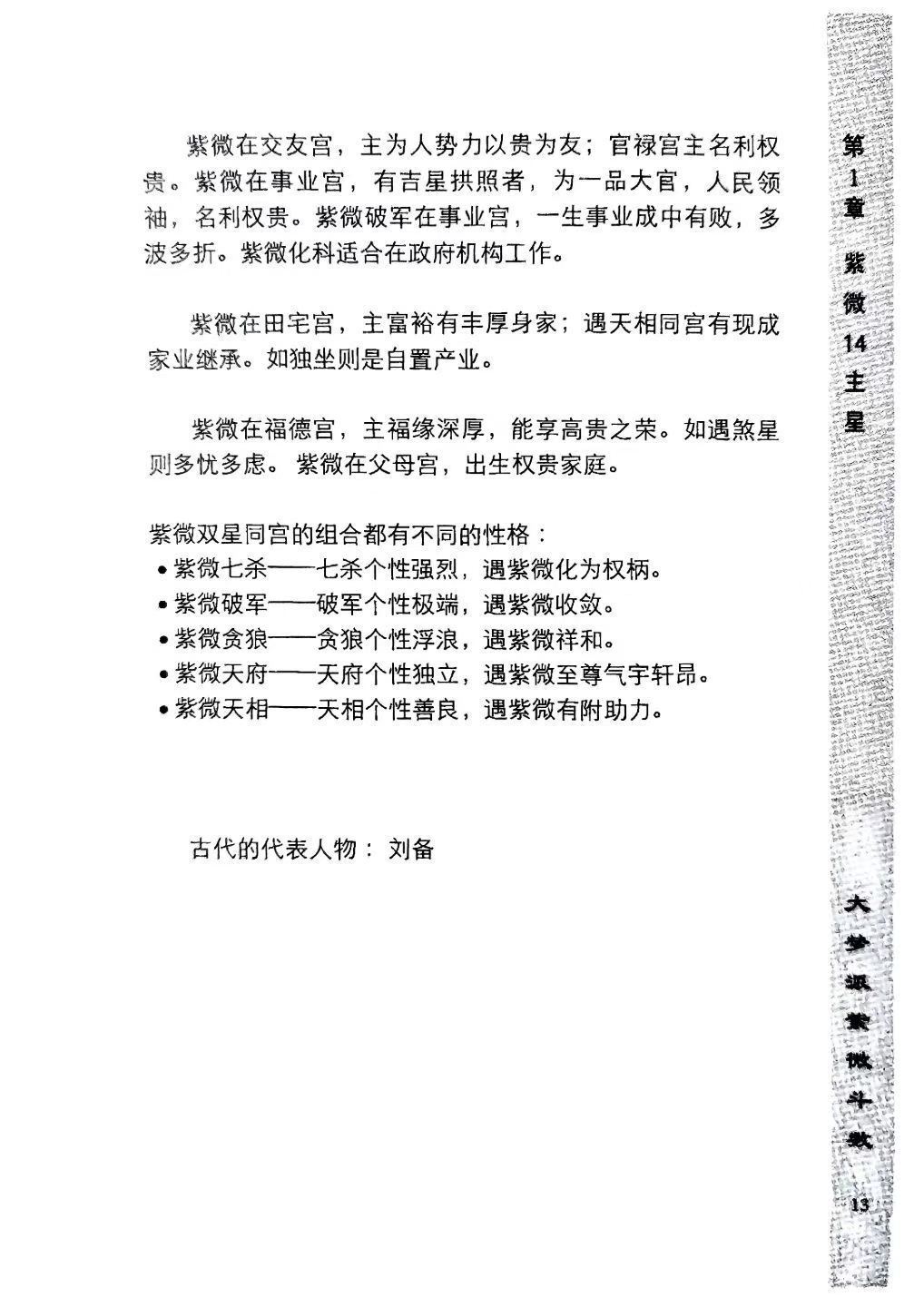 紫微斗数书籍《​大梦派紫微斗数》(图6)
