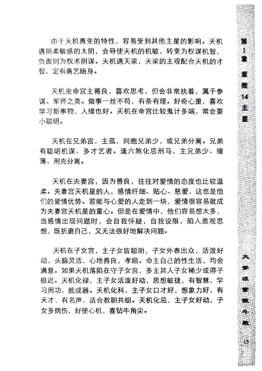 紫微斗数书籍《​大梦派紫微斗数》(图8)