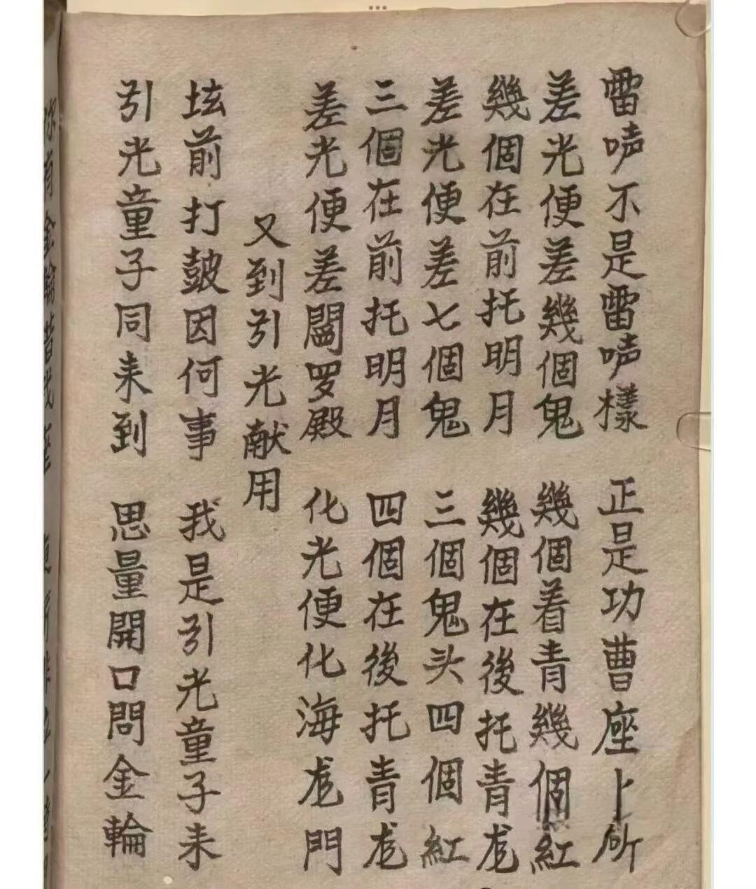 道家古籍《​开坛书》(图2)