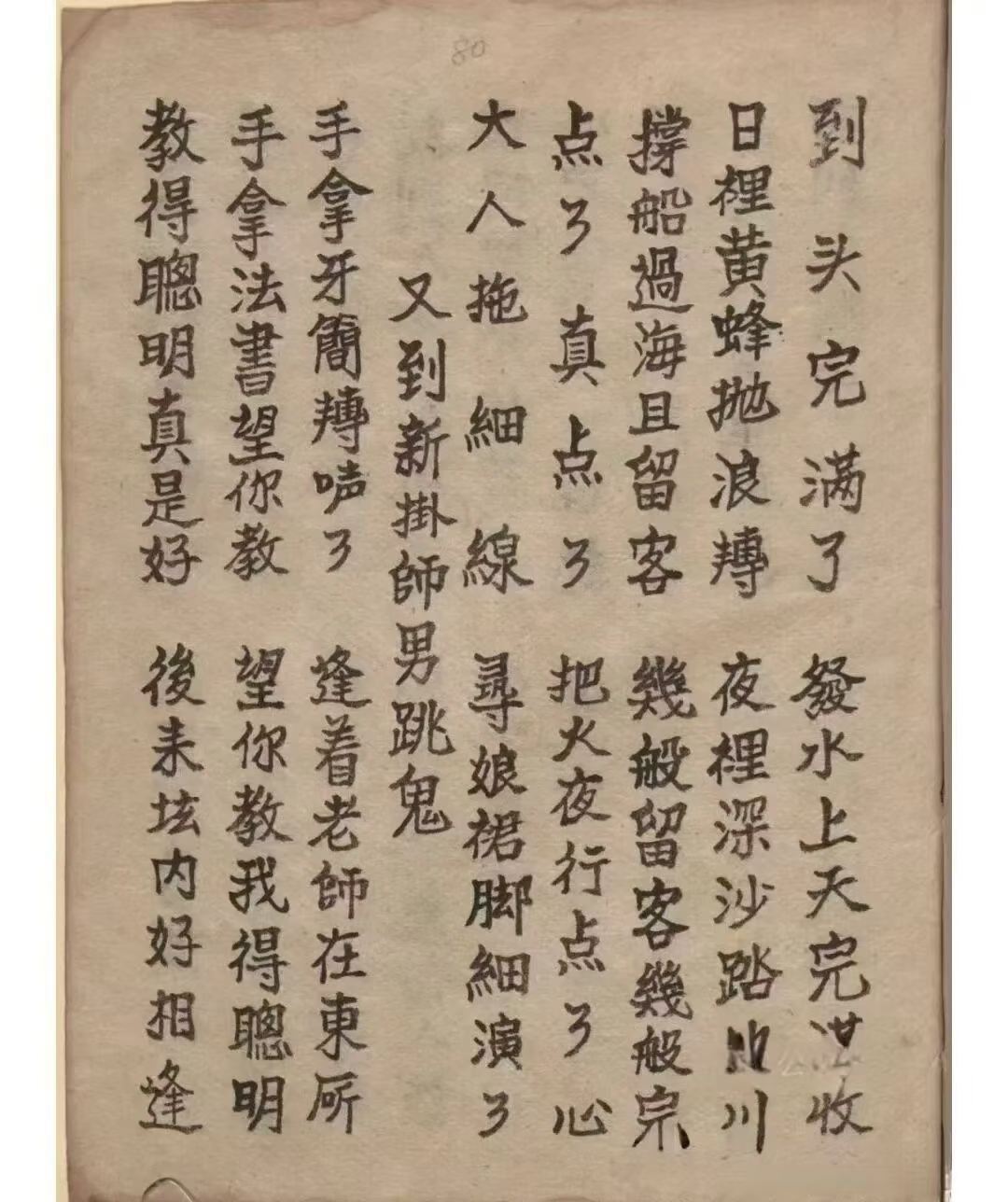 道家古籍《​开坛书》(图3)