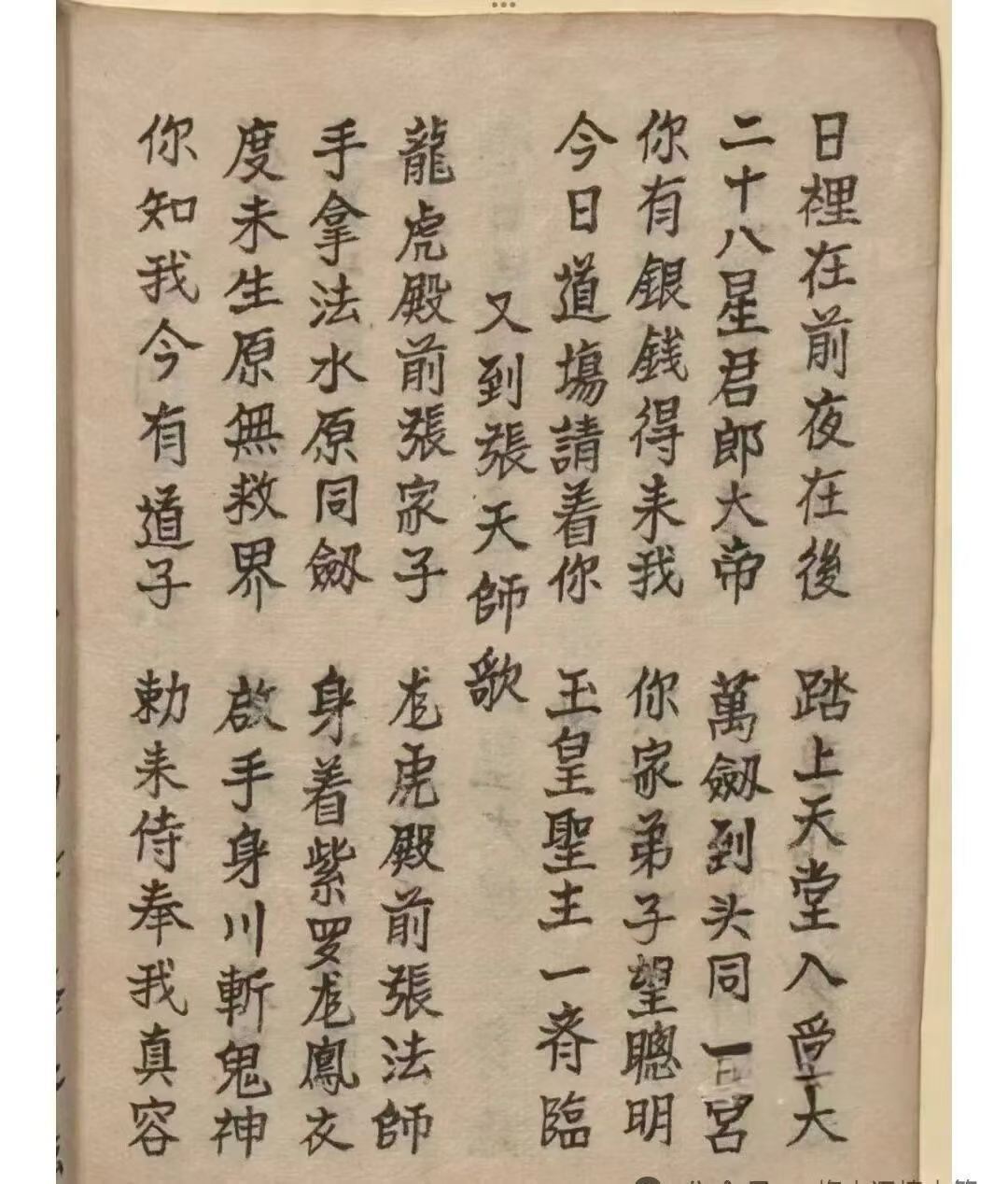道家古籍《​开坛书》(图4)