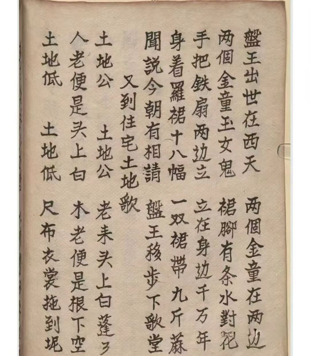 道家古籍《​开坛书》(图6)