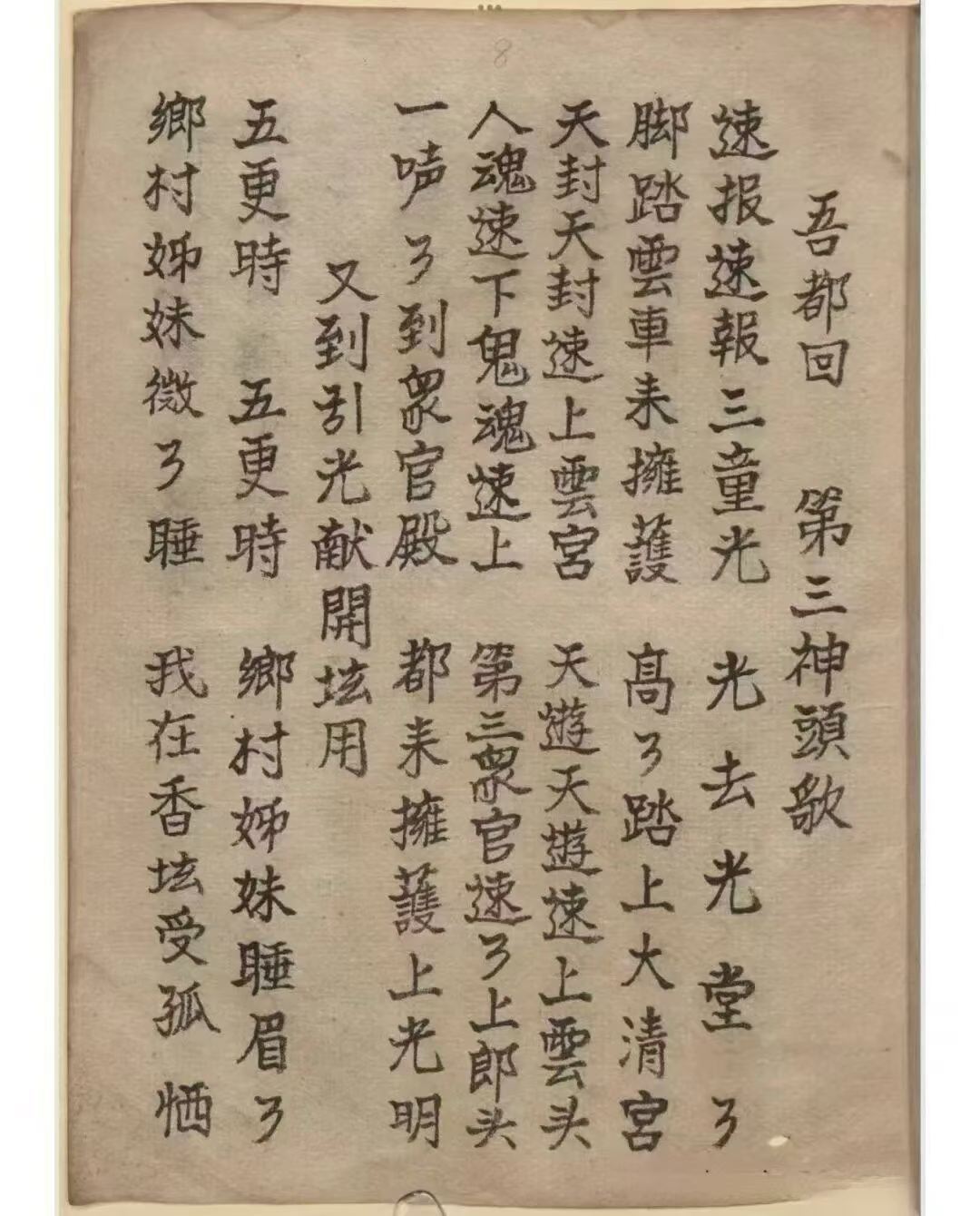 道家古籍《​开坛书》(图5)