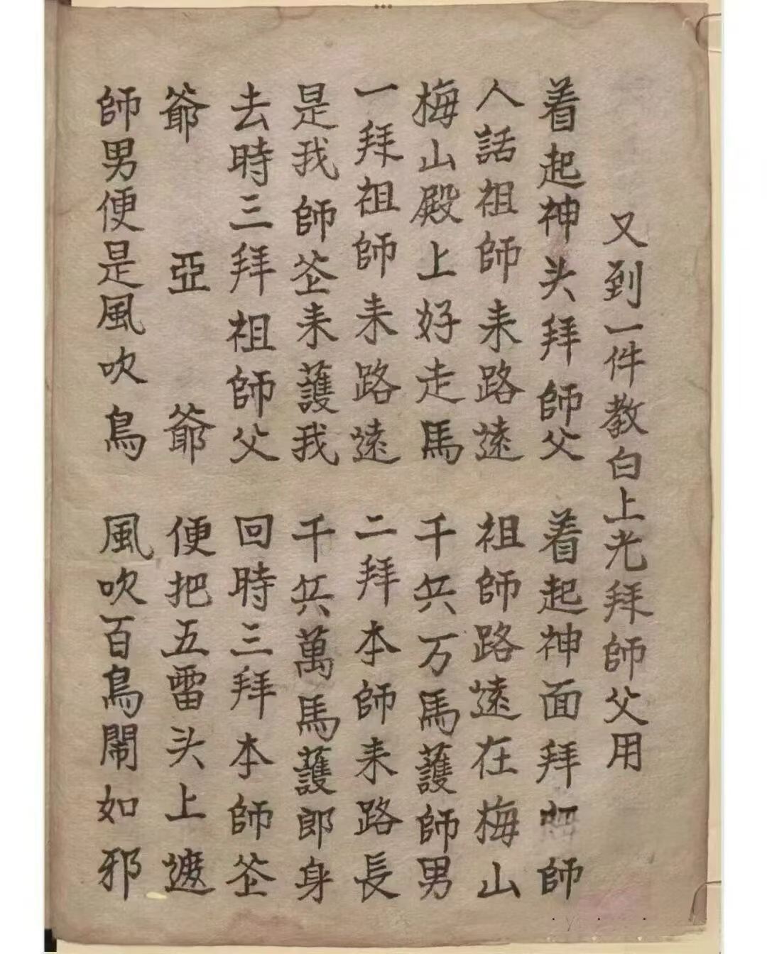 道家古籍《​开坛书》(图7)