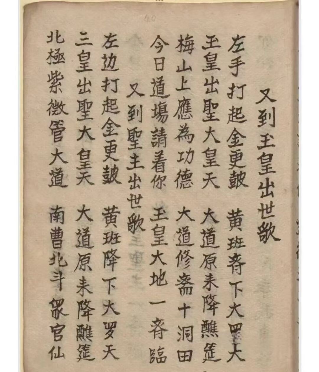 道家古籍《​开坛书》(图8)
