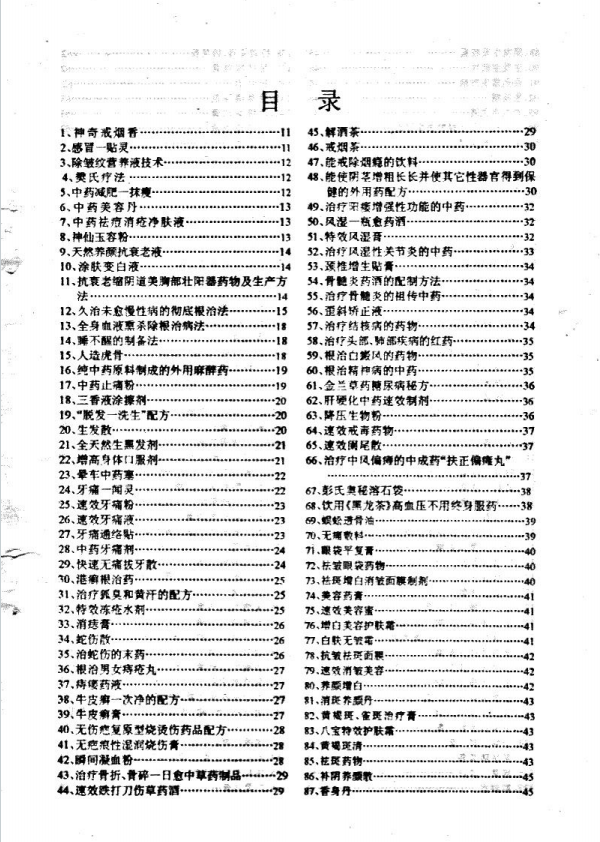 中医书籍《医药专利拔萃》(图2) 中医书籍《医药专利拔萃》(图2)