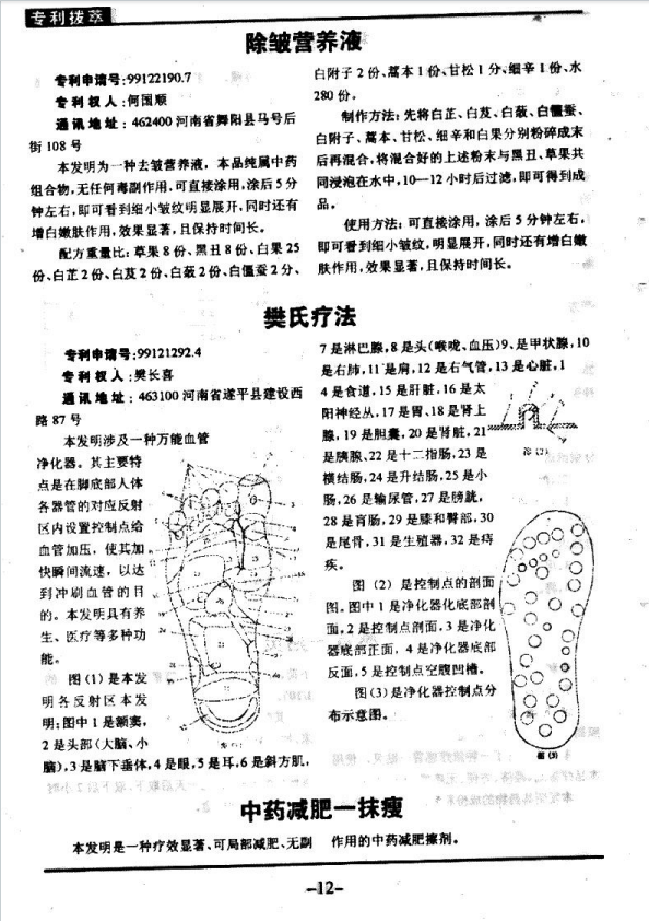 中医书籍《医药专利拔萃》(图10) 中医书籍《医药专利拔萃》(图10)
