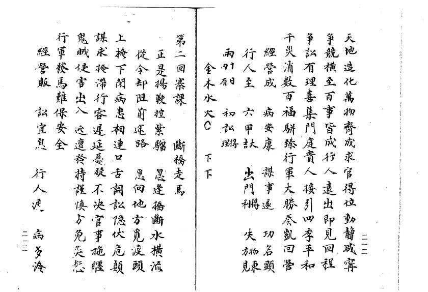 六爻占卜古籍《​武侯五星神课》(图4)