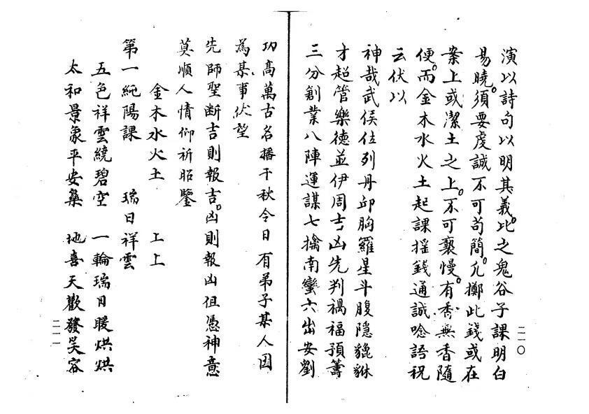 六爻占卜古籍《​武侯五星神课》(图3)