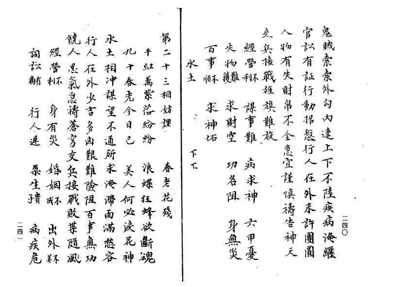六爻占卜古籍《​武侯五星神课》(图7)