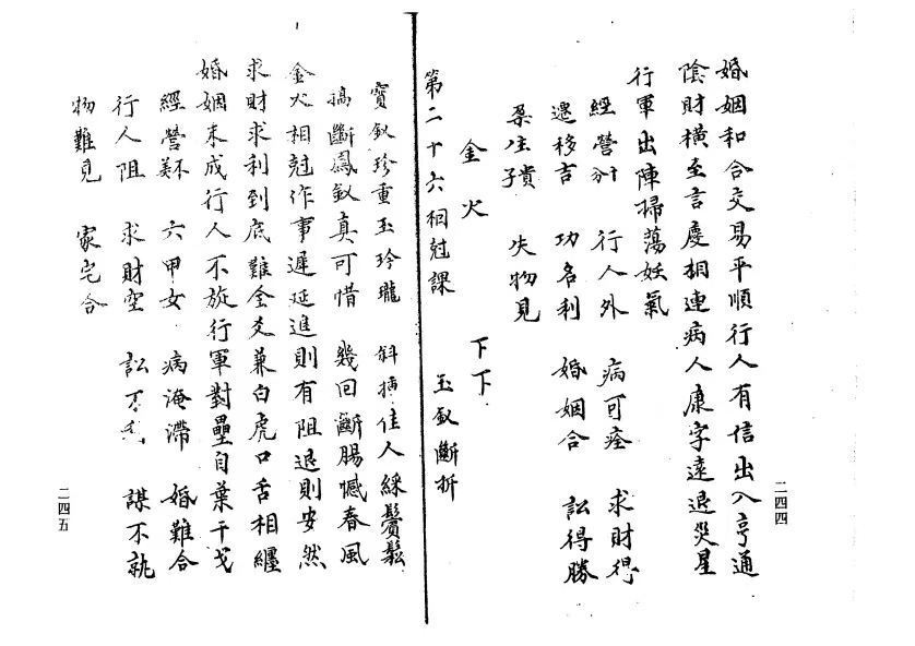 六爻占卜古籍《​武侯五星神课》(图9)