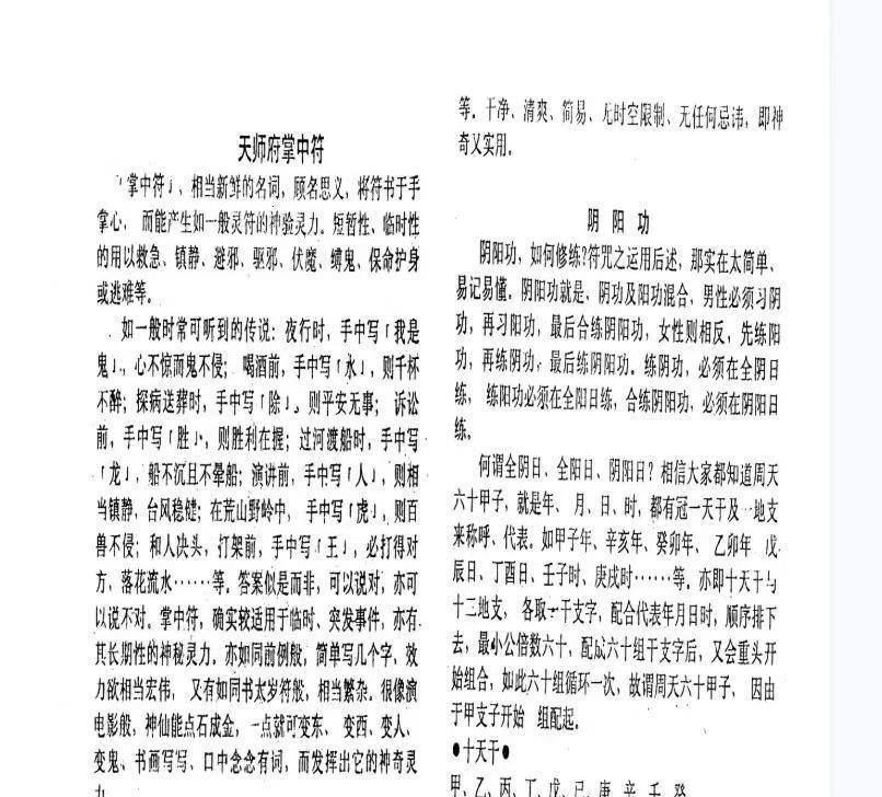 道家书籍《​天师府掌中符》(图1)