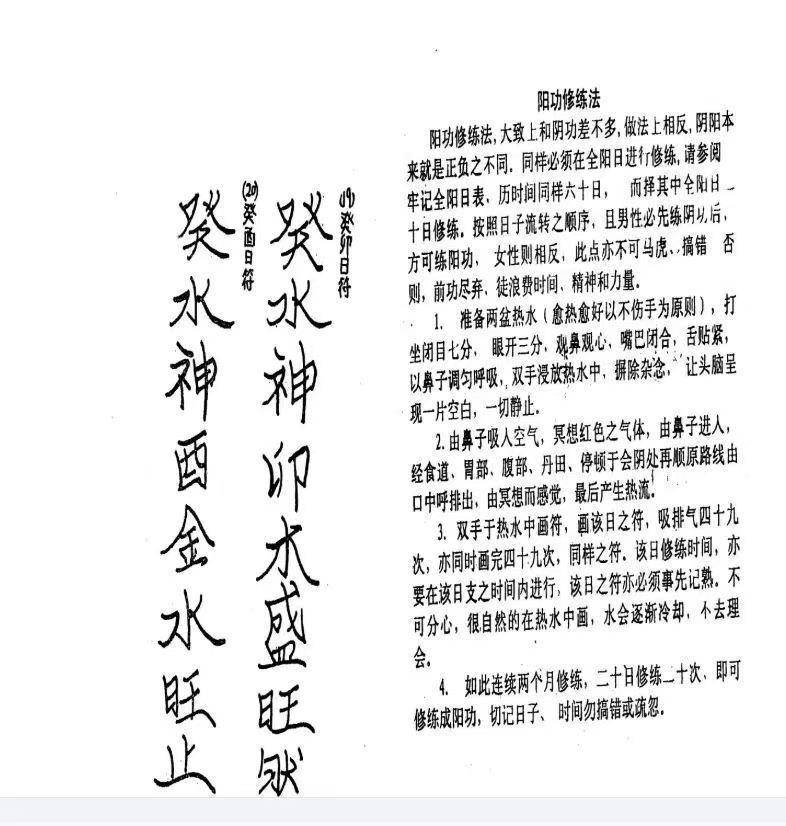 道家书籍《​天师府掌中符》(图5)