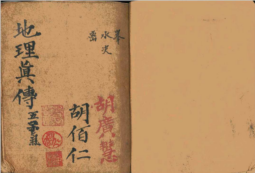 风水古籍《地理分金真传》(图1)