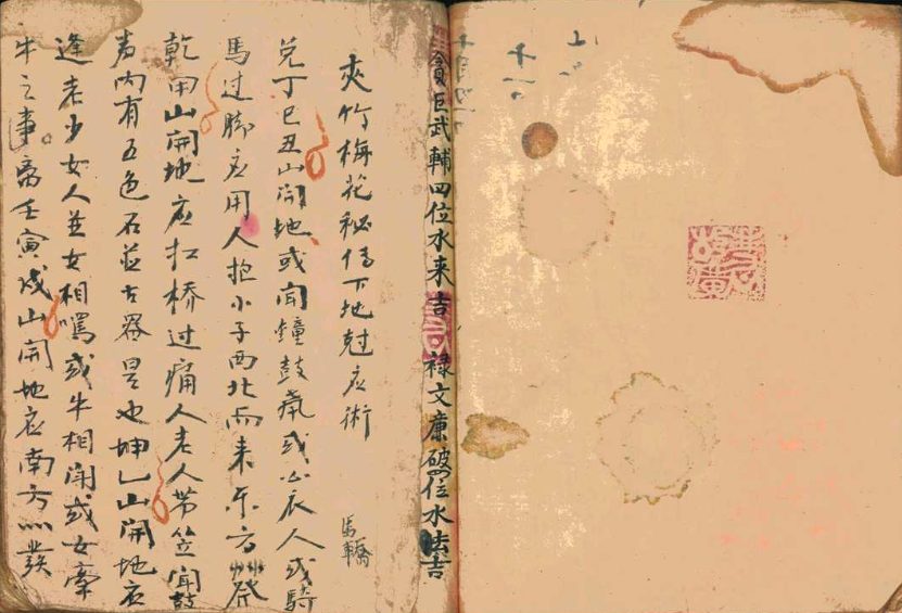 风水古籍《地理分金真传》(图3)