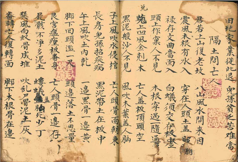 风水古籍《地理分金真传》(图5)