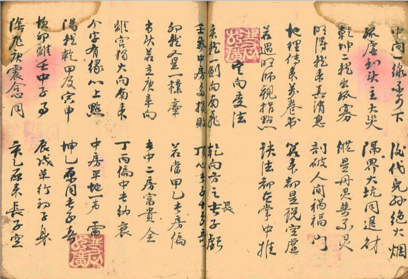 风水古籍《地理分金真传》(图9)