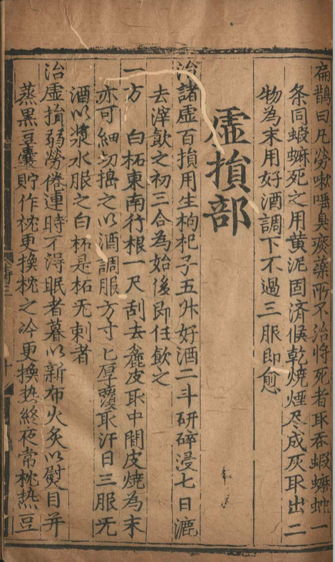 中医方书古籍《寿域神方》朱权(图5)