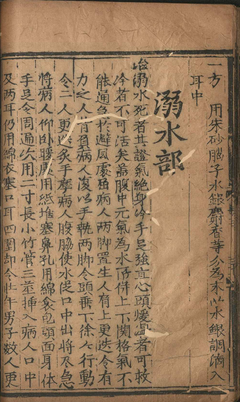 中医方书古籍《寿域神方》朱权(图6)