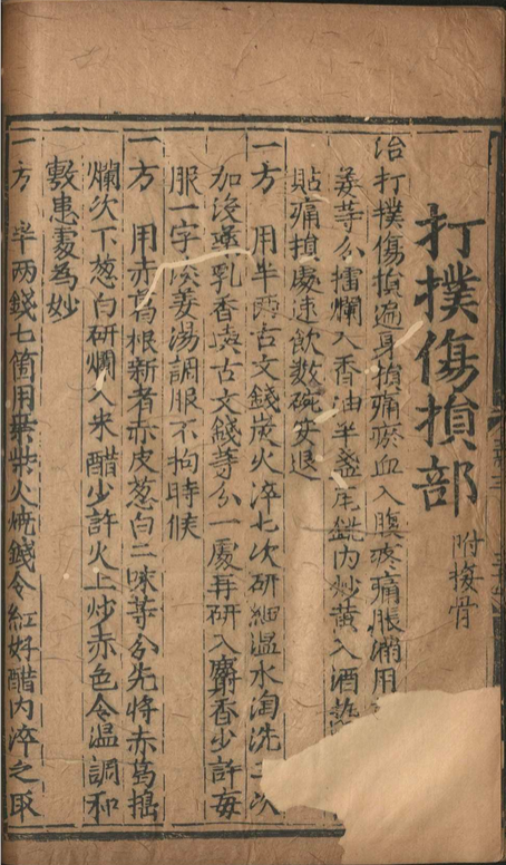 中医方书古籍《寿域神方》朱权(图7)