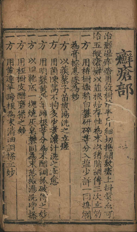 中医方书古籍《寿域神方》朱权(图9)