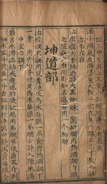 中医方书古籍《寿域神方》朱权(图10)
