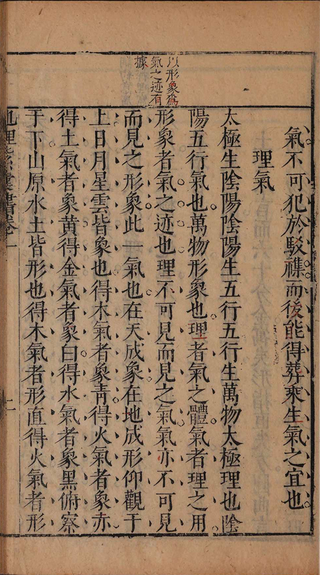 风水古籍《新刊地理紫囊书》赵祜(图2)