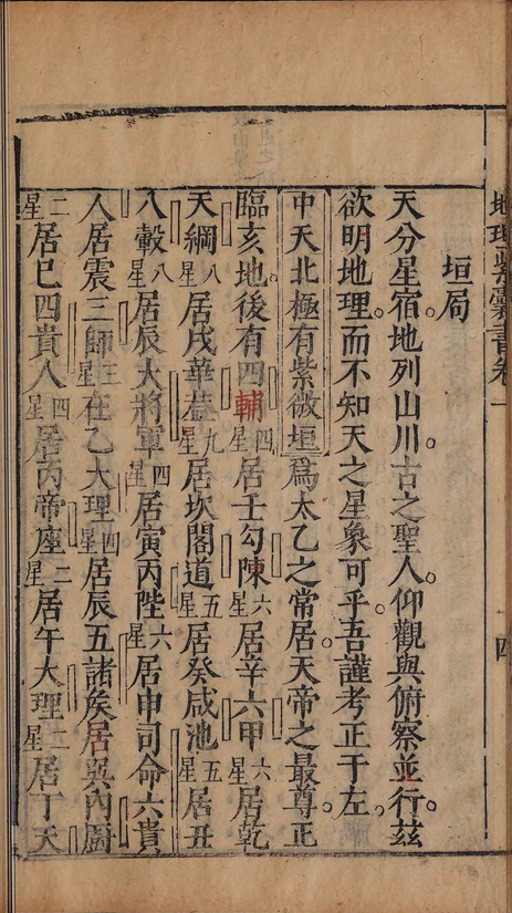风水古籍《新刊地理紫囊书》赵祜(图3)