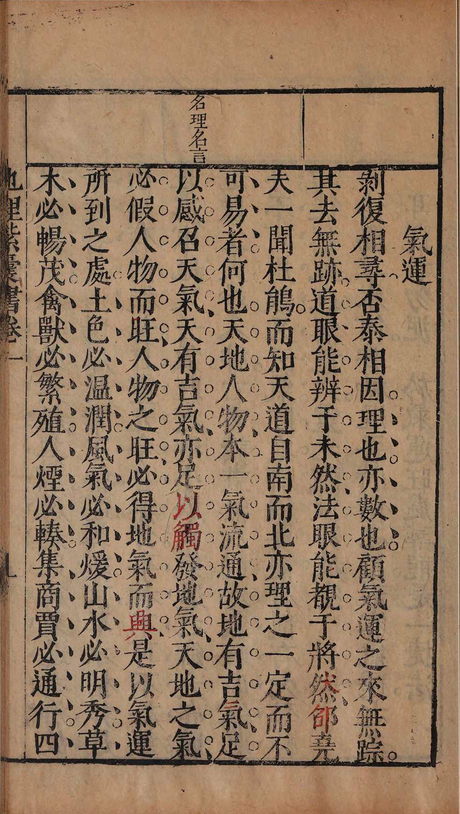风水古籍《新刊地理紫囊书》赵祜(图4)