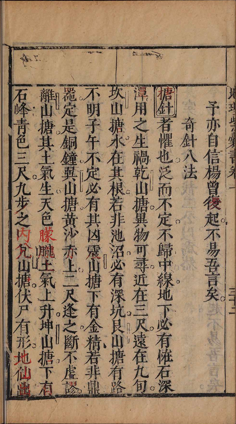 风水古籍《新刊地理紫囊书》赵祜(图5)