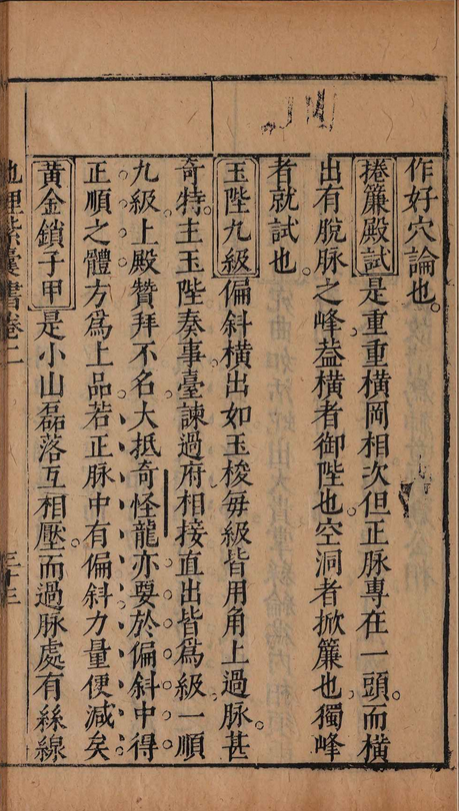 风水古籍《新刊地理紫囊书》赵祜(图7)