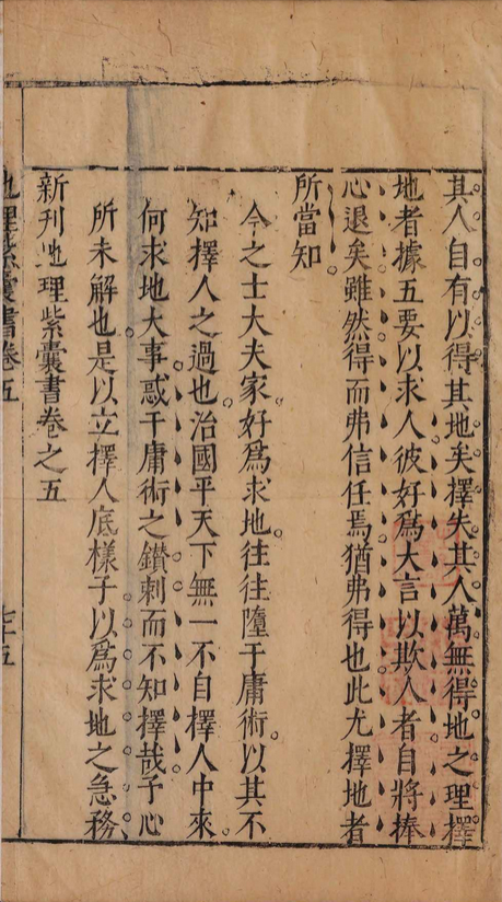 风水古籍《新刊地理紫囊书》赵祜(图9)