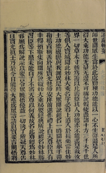 道家古籍《元始天尊説十经合集》(图2)