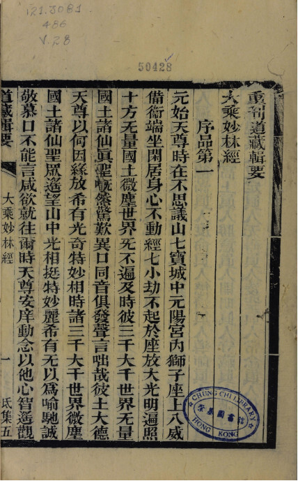 道家古籍《元始天尊説十经合集》(图1)