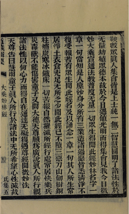 道家古籍《元始天尊説十经合集》(图4)