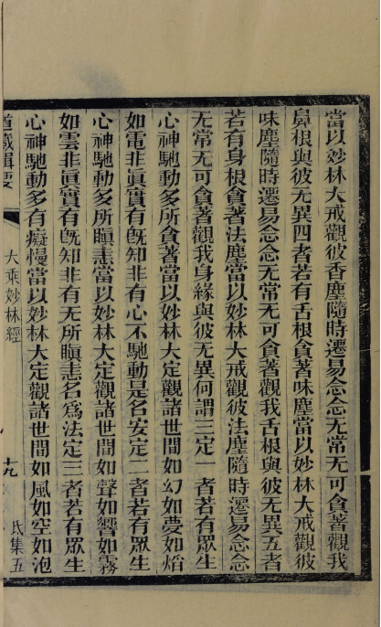 道家古籍《元始天尊説十经合集》(图3)