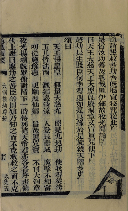 道家古籍《元始天尊説十经合集》(图8)