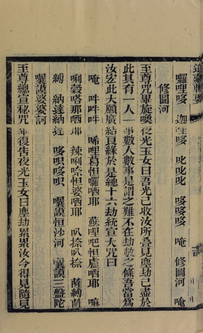 道家古籍《元始天尊説十经合集》(图7)
