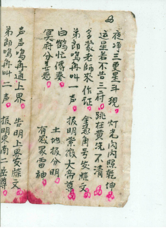 道家古籍《禳星开坛科》(图4)