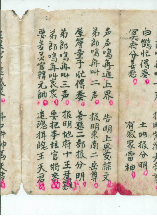 道家古籍《禳星开坛科》(图5)