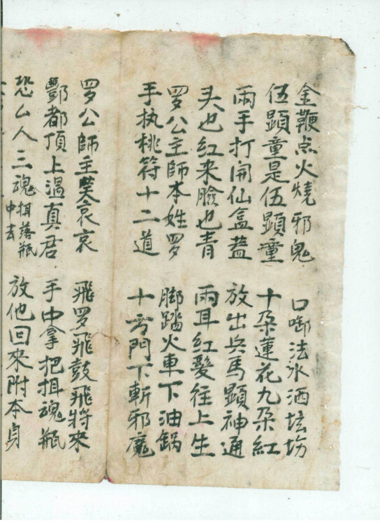 道家古籍《禳星开坛科》(图7)