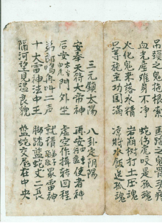 道家古籍《禳星开坛科》(图6)