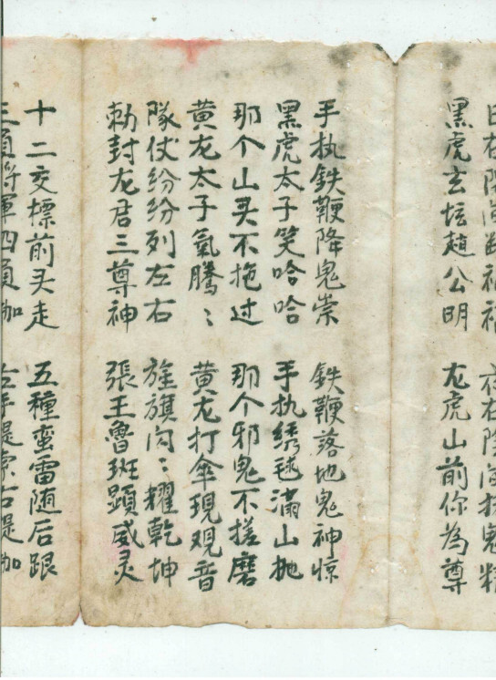 道家古籍《禳星开坛科》(图9)