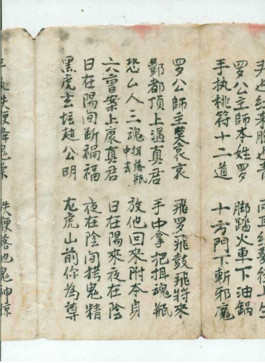 道家古籍《禳星开坛科》(图8)
