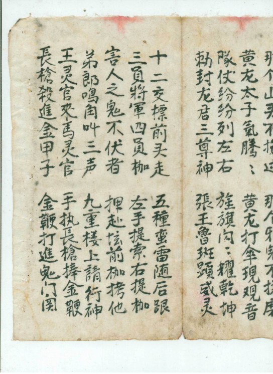 道家古籍《禳星开坛科》(图10)