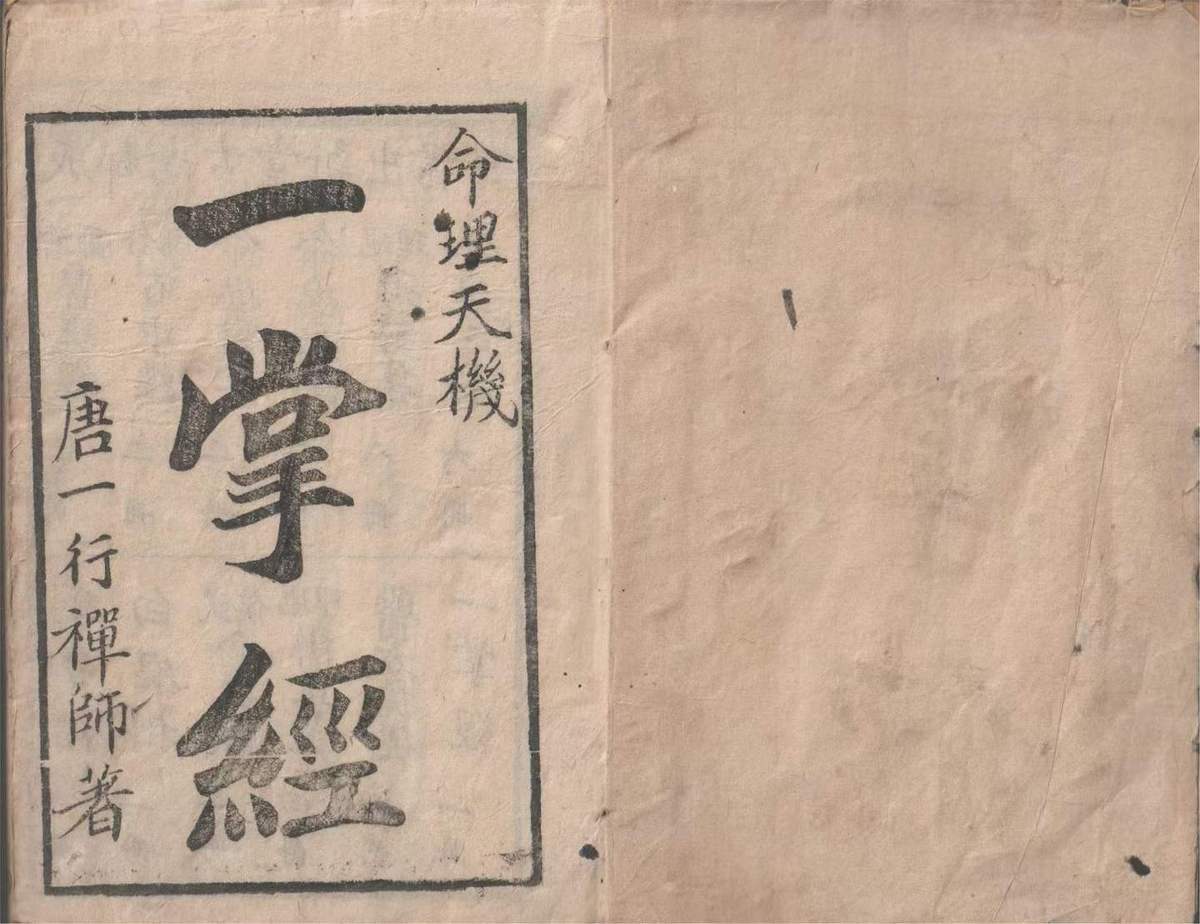 命理古籍《​论命一掌经》(图1)