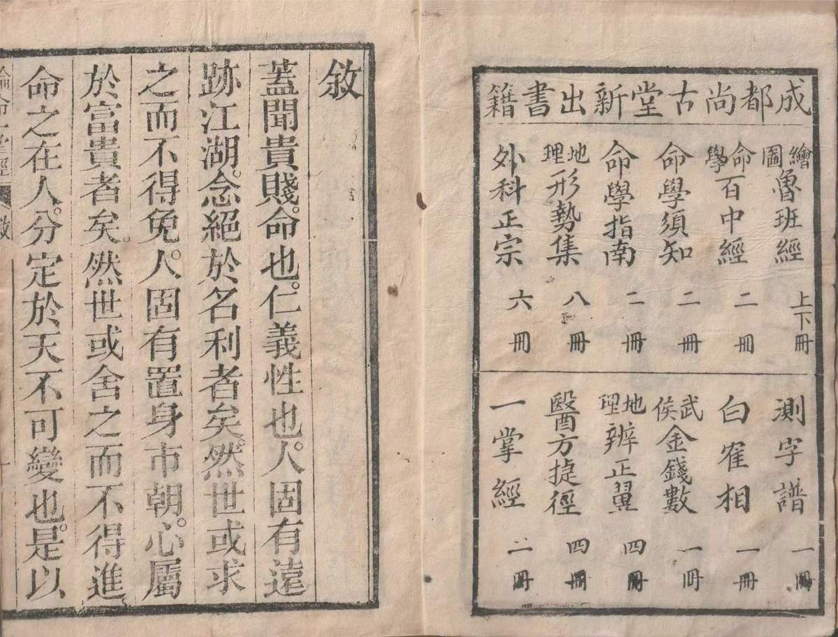 命理古籍《​论命一掌经》(图2)
