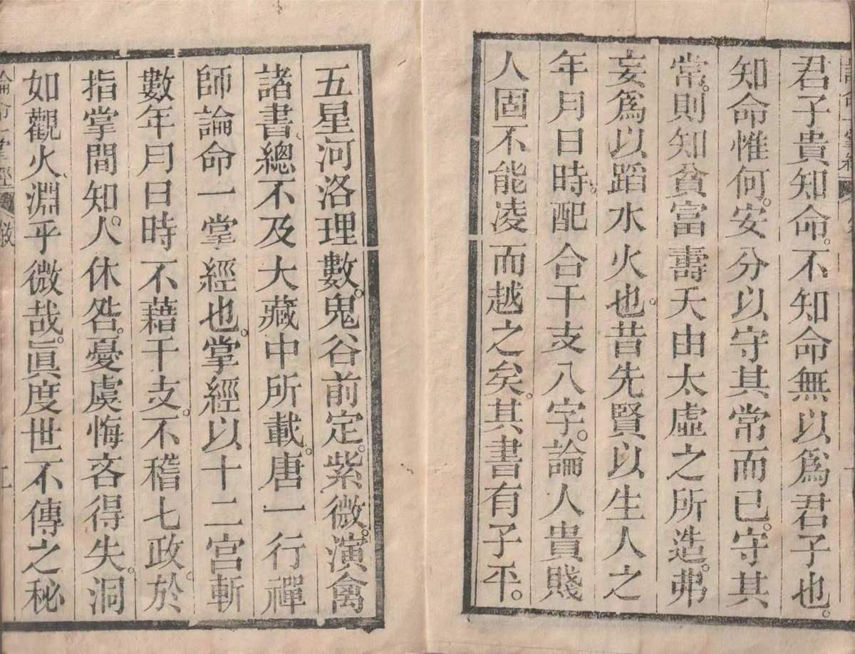命理古籍《​论命一掌经》(图3)