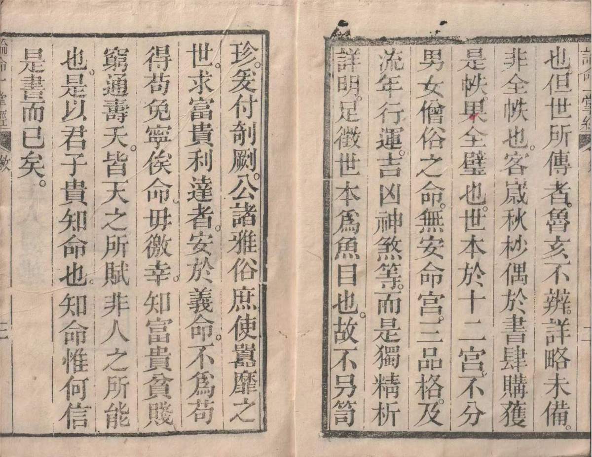 命理古籍《​论命一掌经》(图4)