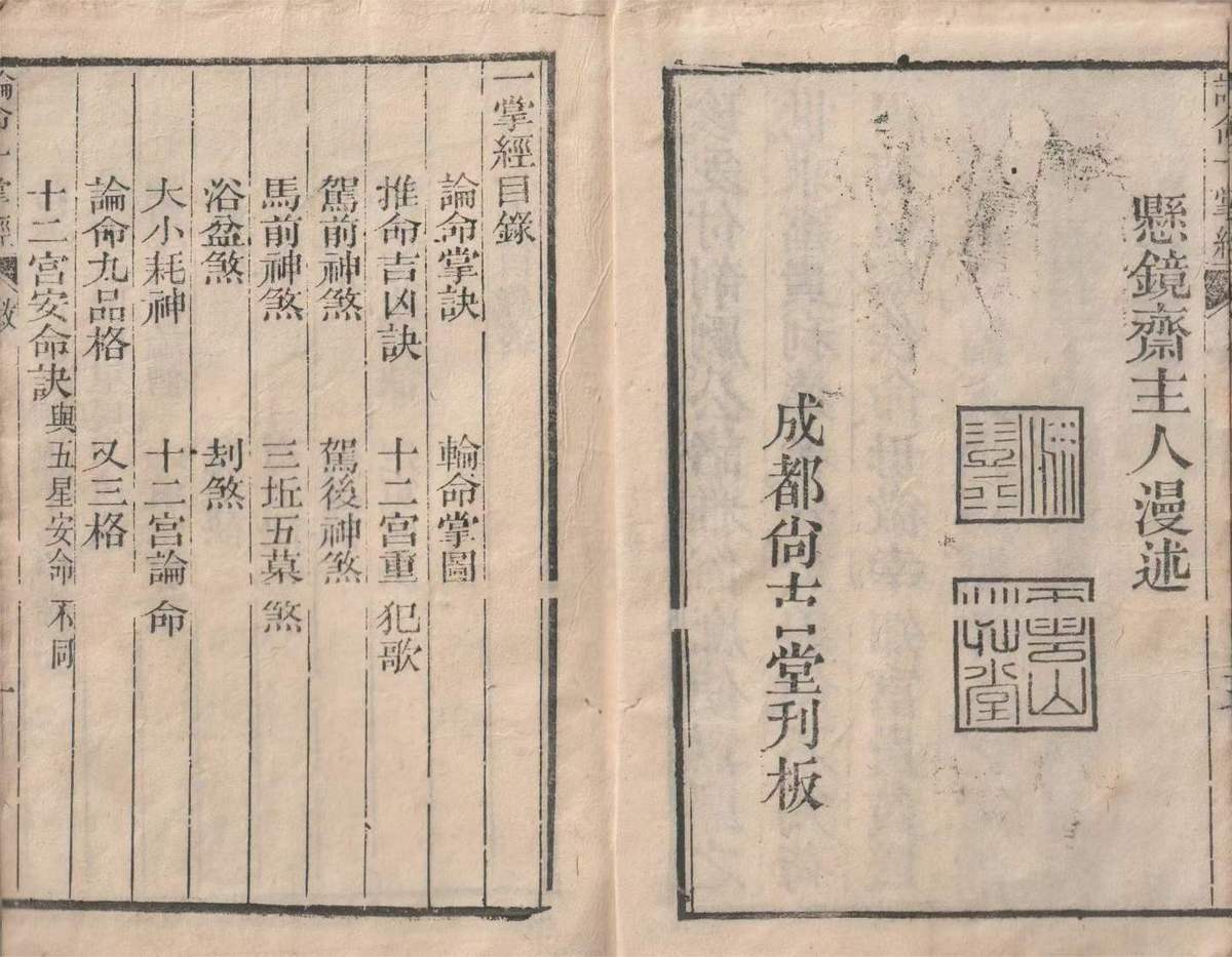 命理古籍《​论命一掌经》(图5)